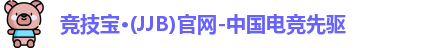 jjb竞技宝